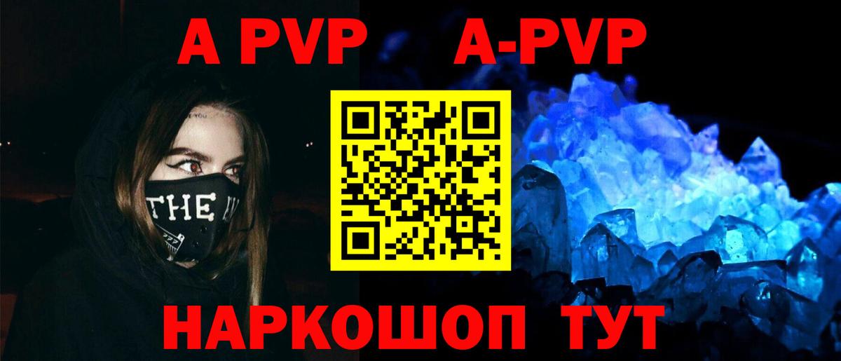 A-PVP мука Владикавказ
