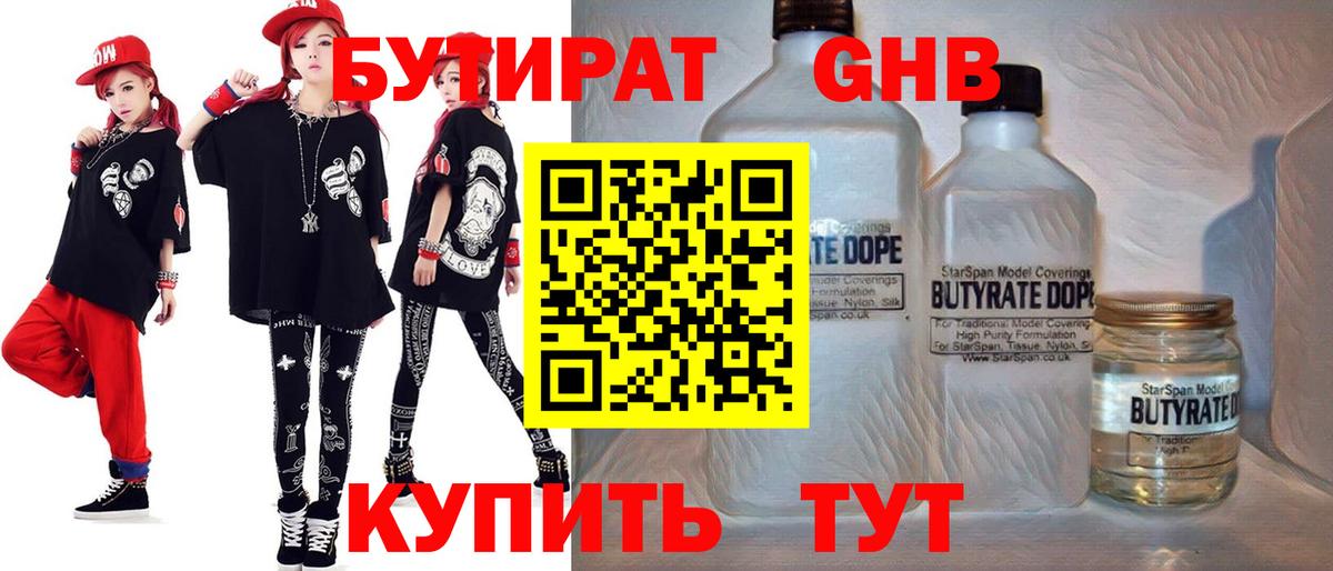 БУТИРАТ Butirat  БУТИРАТ  Владикавказ  Вход с VPN 
