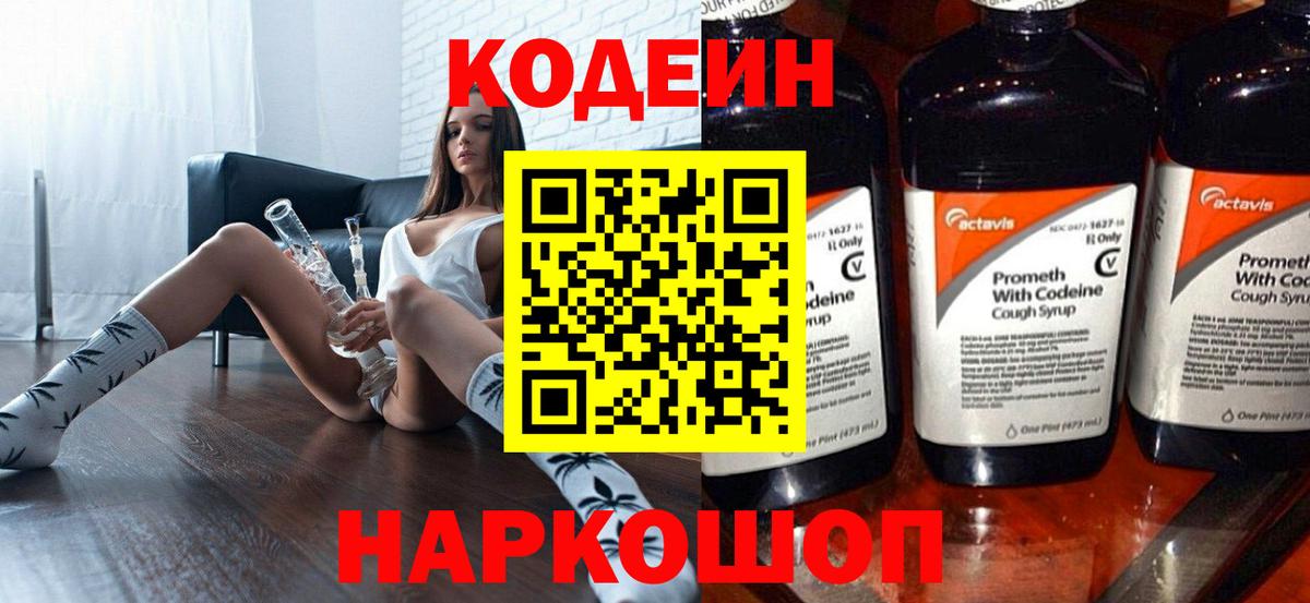 Кодеиновый сироп Lean Purple Drank  Вход с VPN  Кодеин напиток Lean (лин)  Владикавказ 