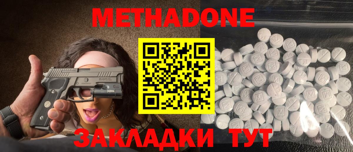 МЕТАДОН VHQ Владикавказ